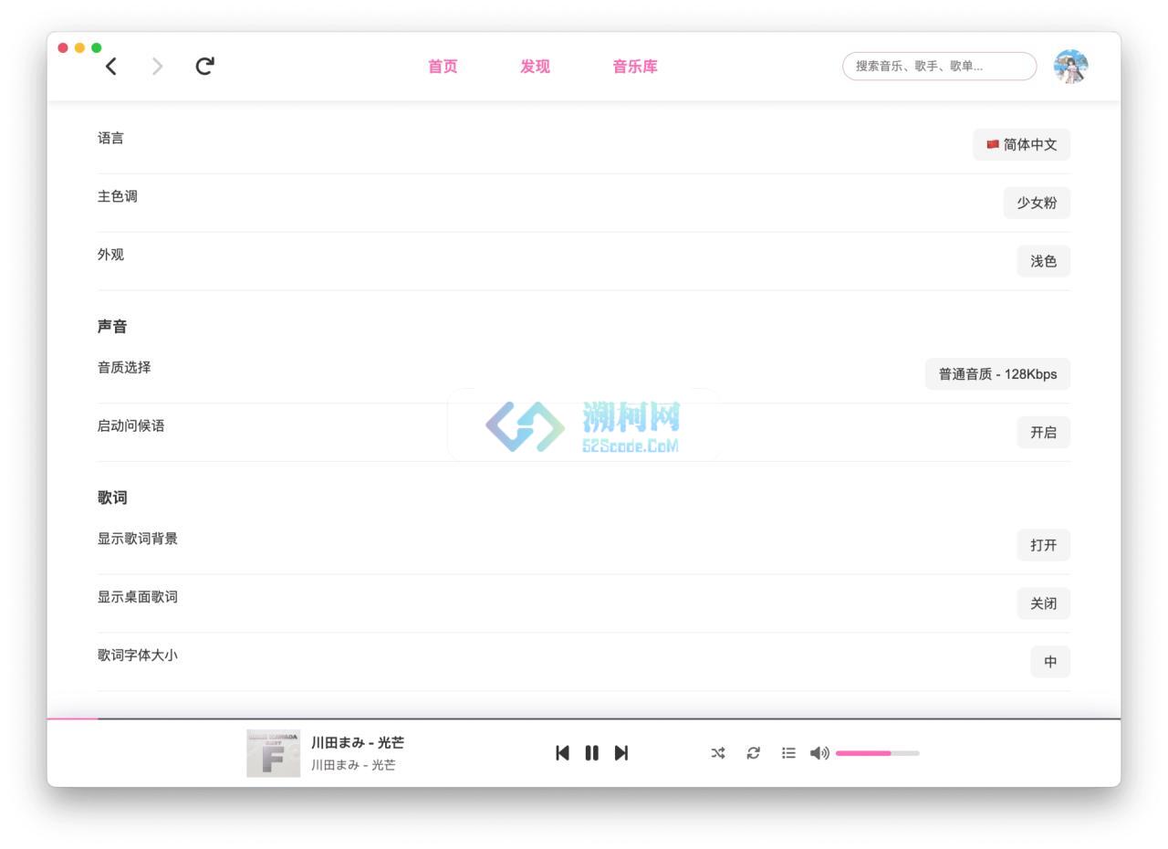 👍 MoeKoeMusic for Mac v1.4.5 中文版 酷狗第三方音乐客户端 、开源简洁且高颜值