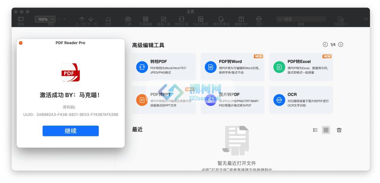 PDF Reader Pro v4.9.0 中文破解版 PDF编辑/批注/OCR/转换工具