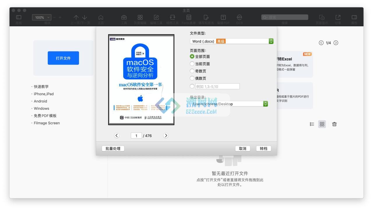 PDF Reader Pro v4.9.0 中文破解版 PDF编辑/批注/OCR/转换工具