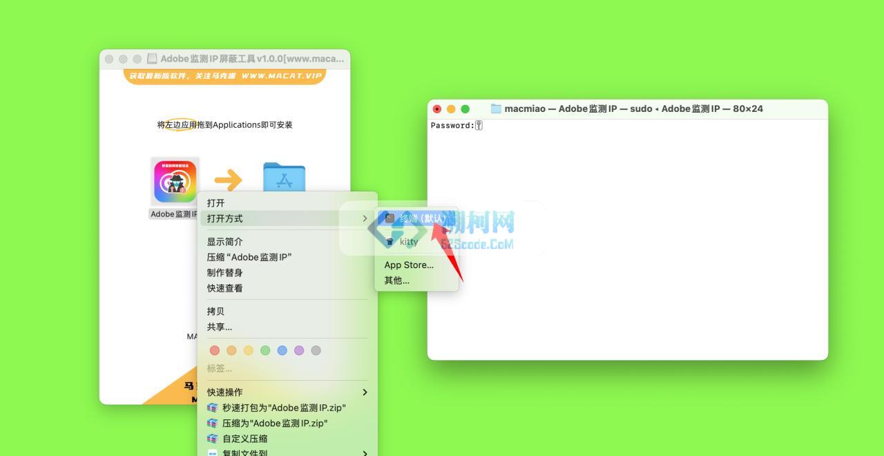 Adobe监测IP一键屏蔽 for Mac 一键修复弹窗工具，解决Sorry弹窗以及10天弹窗等问题 5.22日更新
