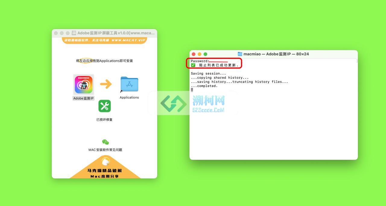 Adobe监测IP一键屏蔽 for Mac 一键修复弹窗工具，解决Sorry弹窗以及10天弹窗等问题 5.22日更新