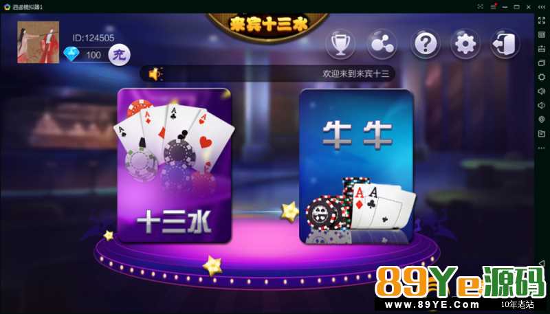 二合一游戏十三水+牛牛棋牌组件运营级别】
