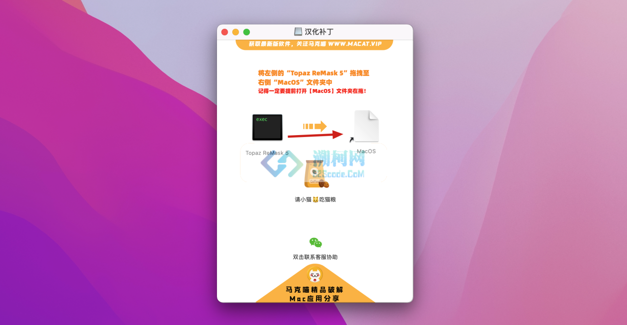 Topaz ReMask 5 for Mac v5.0.3汉化激活版 ps抠图软件