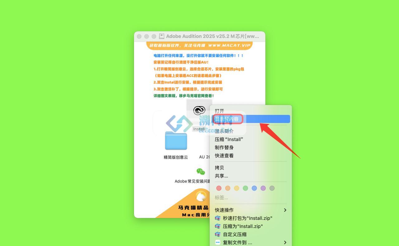 Adobe Audition 2025 for mac v25.2 中文激活版 M芯片专用 (au2025)