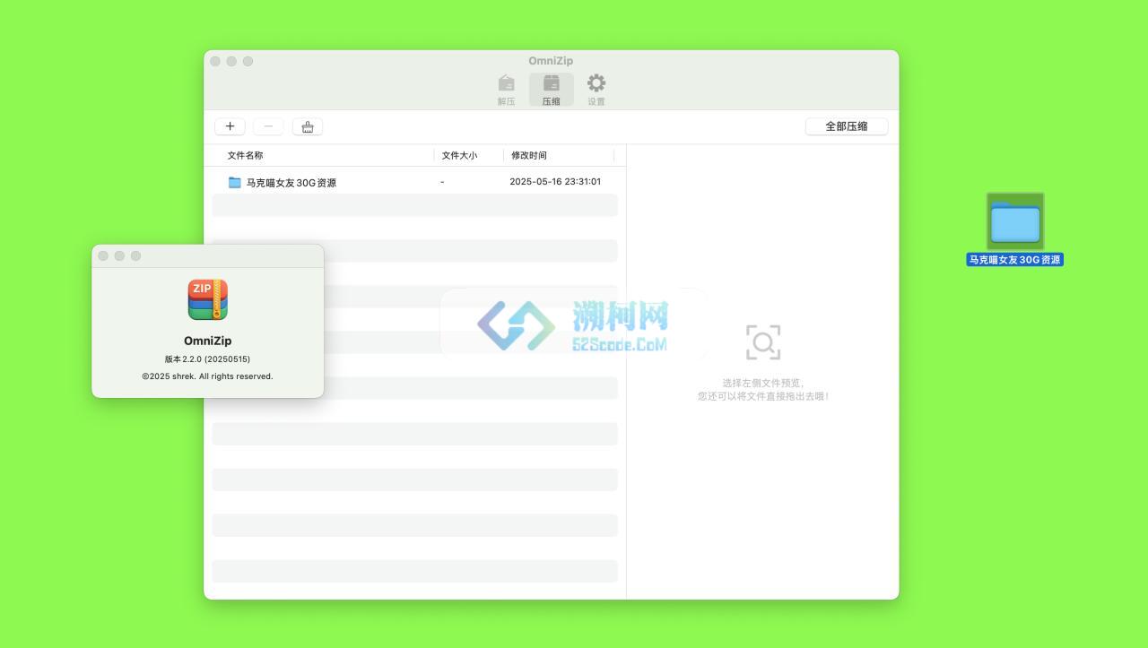 OmniZip - Universal Extractor Pro for Mac v2.2.1 激活版 全能解压缩工具