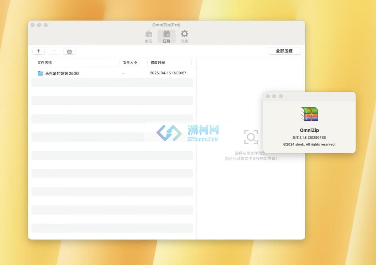 OmniZip - Universal Extractor Pro for Mac v2.1.8 激活版 全能解压缩工具