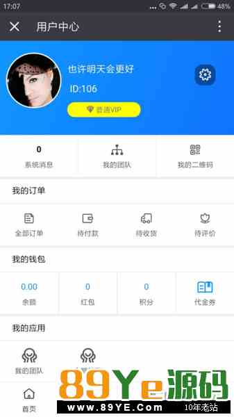 基于ThinkPHP开发的本然良品微信公排理财复利系统+三级分销商城PHP源码，底层基于TinkPHP3.2.3框架进行开发的微信公排理财复利、三级分销商城系统。 微信公排系统