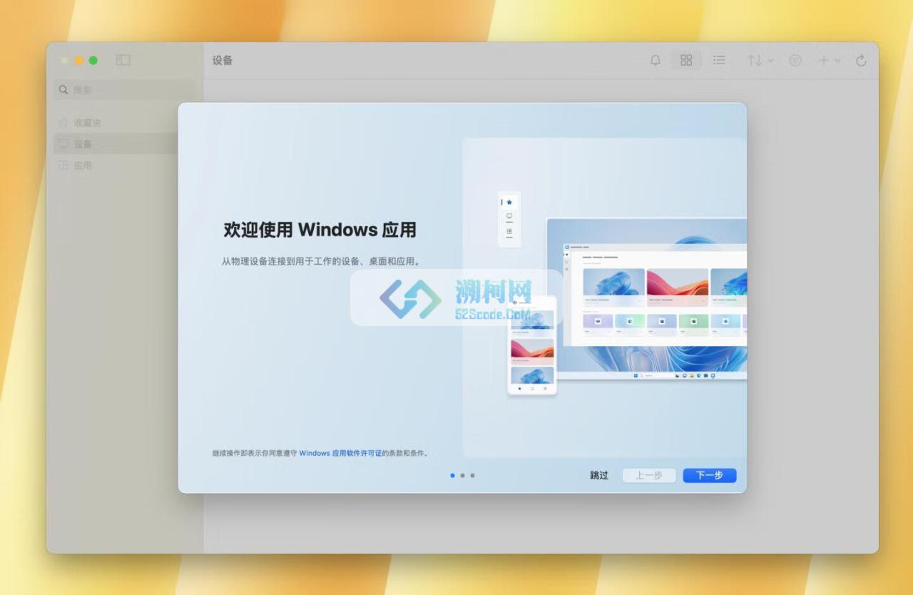 Windows App Beta for Mac v11.1.5(2571)中文激活版 微软远程连接工具