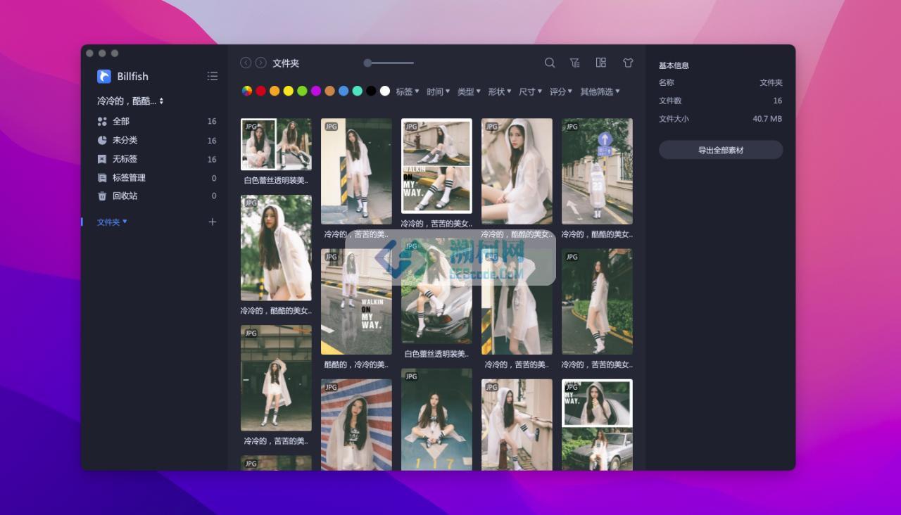 Billfish for mac v2.8.0.2 免费素材管理工具