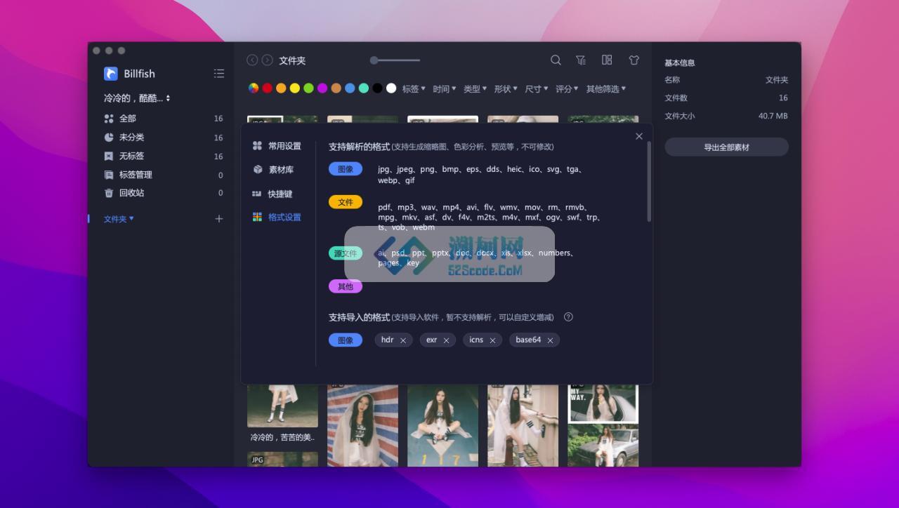 Billfish for mac v2.8.0.2 免费素材管理工具
