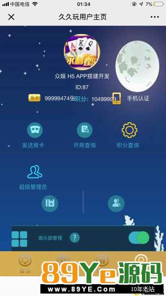 H5久久玩源码最新带正版查询系统带上下分前后端自由控制全开源无bug