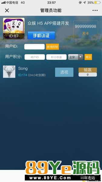 H5久久玩源码最新带正版查询系统带上下分前后端自由控制全开源无bug