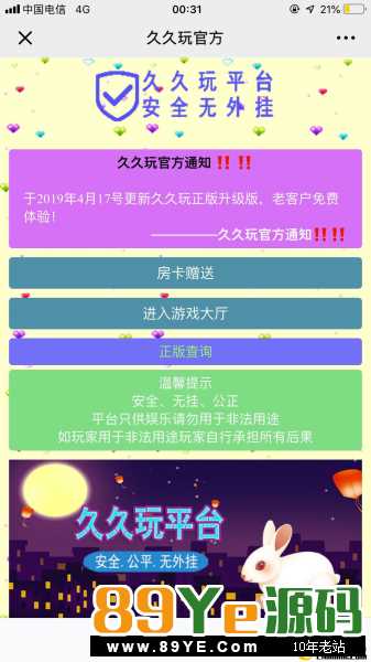 H5久久玩源码最新带正版查询系统带上下分前后端自由控制全开源无bug