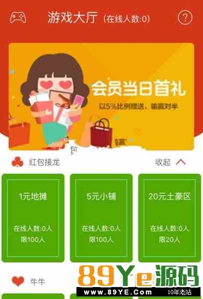 仿微信红包积分娱乐平台简介 平台以模仿微信红包功能为基础，针对当下微信群里的一些流行玩法，如接龙、牛牛、扫雷玩法戏开发出规范的游戏化流程，以虚拟