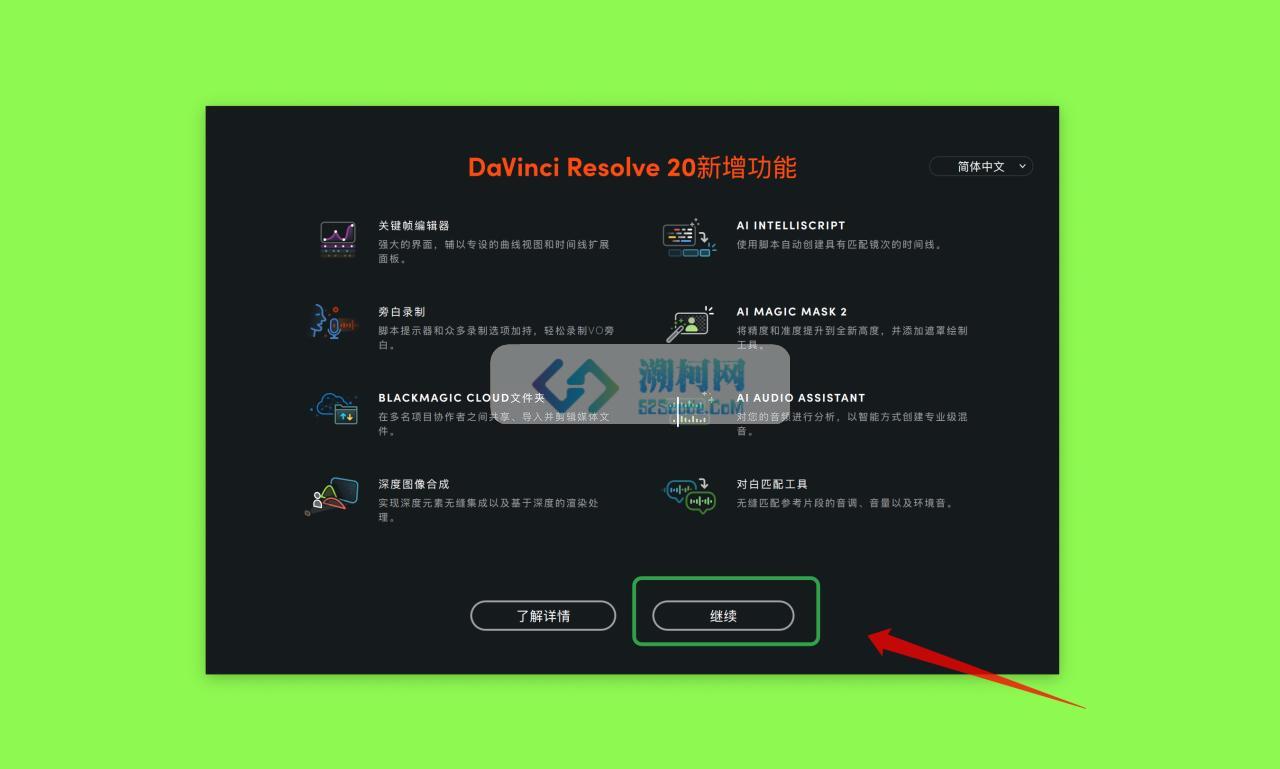 👍 DaVinci Resolve Studio 20 v20.0.49 达芬奇中文破解正式版 视频调色剪辑软件