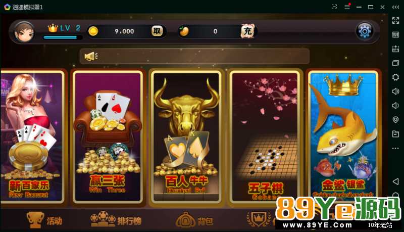 6合1运营组件棋牌游戏双端带PC 非常完美带PC，PC也非常完美 不需要重新设置什么 需要自己设置下机器人添加即可，非常简单后台设置难度 金币子游戏看图