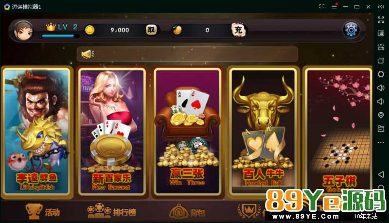 6合1运营组件棋牌游戏双端带PC 非常完美带PC，PC也非常完美 不需要重新设置什么 需要自己设置下机器人添加即可，非常简单后台设置难度 金币子游戏看图