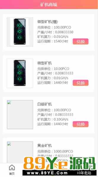 外面别人市面上卖16000的东西，具体自行下载测试把。 基础矿机的前提下修改了买卖交易规则，以及增加了下面几代会员购买矿机赠送奖励，享受代数可以后台设