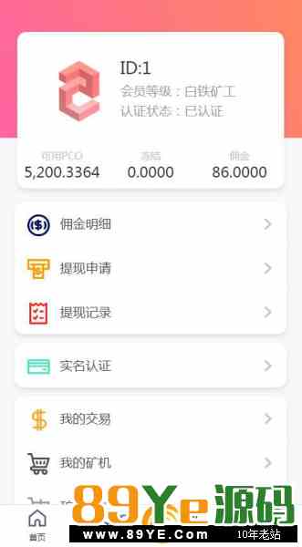 外面别人市面上卖16000的东西，具体自行下载测试把。 基础矿机的前提下修改了买卖交易规则，以及增加了下面几代会员购买矿机赠送奖励，享受代数可以后台设