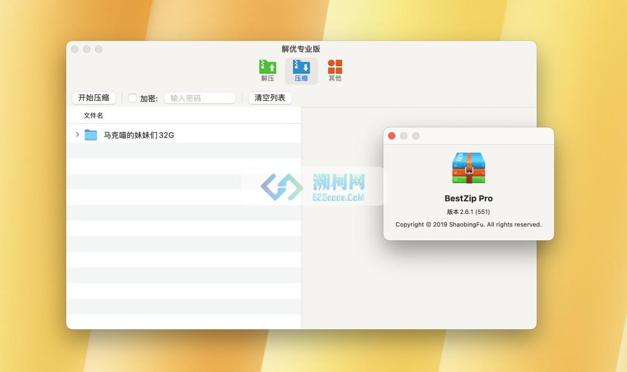 解优专业版 2 for Mac v2.6.1 专业的 RAR 7Z ZIP 解压缩工具