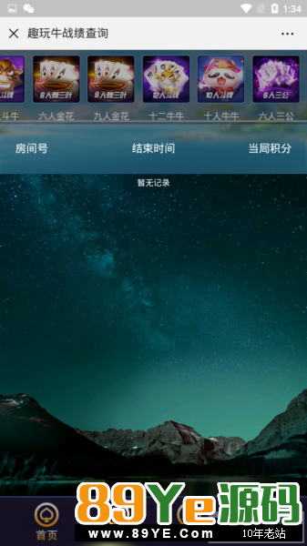 最新H5趣玩牛积分棋牌源码，H5金花，牛牛，小牌九，鱼虾蟹二八杠等H5棋牌源码，带透视+胜率，完美版 带积分功能，算是比较稳定的一款，修复若干bug，以及所有