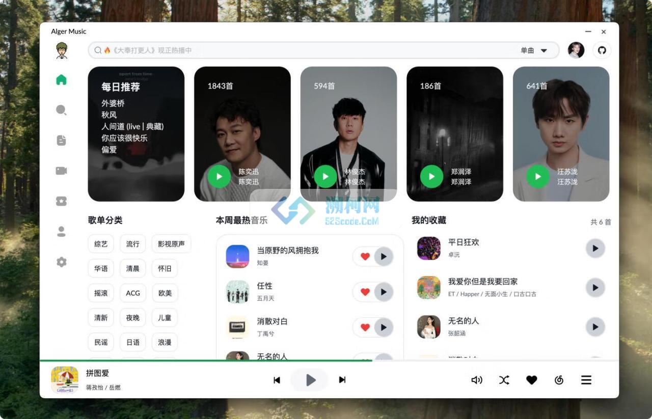 AlgerMusicPlayer for Mac v4.3.0 一个第三方网易云音乐播放器、本地服务、桌面歌词、音乐下载、最高音质