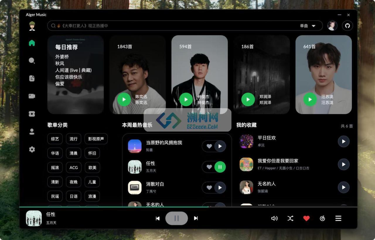 AlgerMusicPlayer for Mac v4.3.0 一个第三方网易云音乐播放器、本地服务、桌面歌词、音乐下载、最高音质
