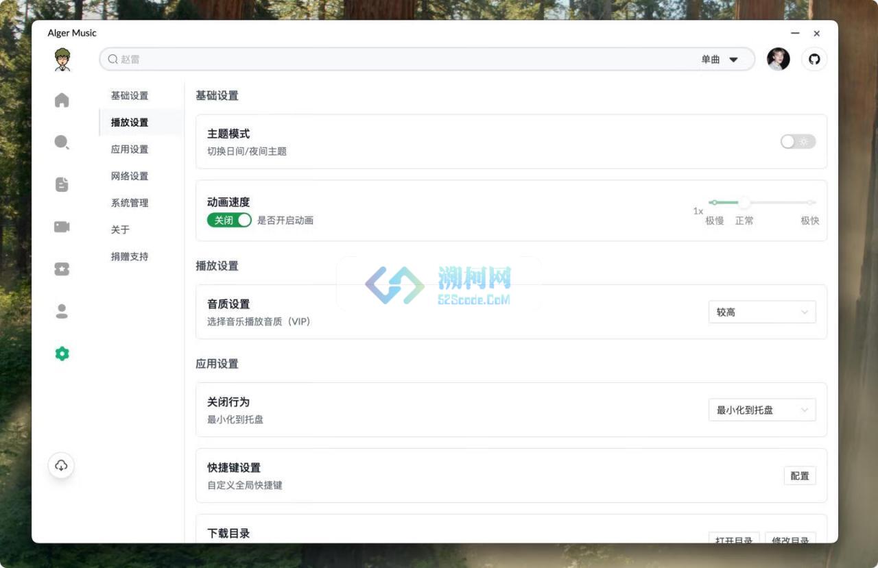 AlgerMusicPlayer for Mac v4.3.0 一个第三方网易云音乐播放器、本地服务、桌面歌词、音乐下载、最高音质