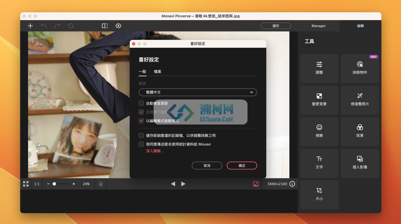 Movavi Picverse for Mac v1.9.0 中文激活版 AI智能修图