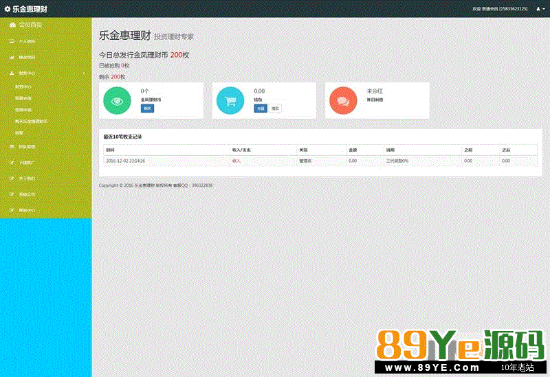 后台：admin/index.php/index.html 用户名：admin密码：admin 前台演示账户： 用户名：15833623125密码：123456 安装：PHP5.4+Mysql 数据库链接文件：Conf/config.php 制度介绍： 乐金