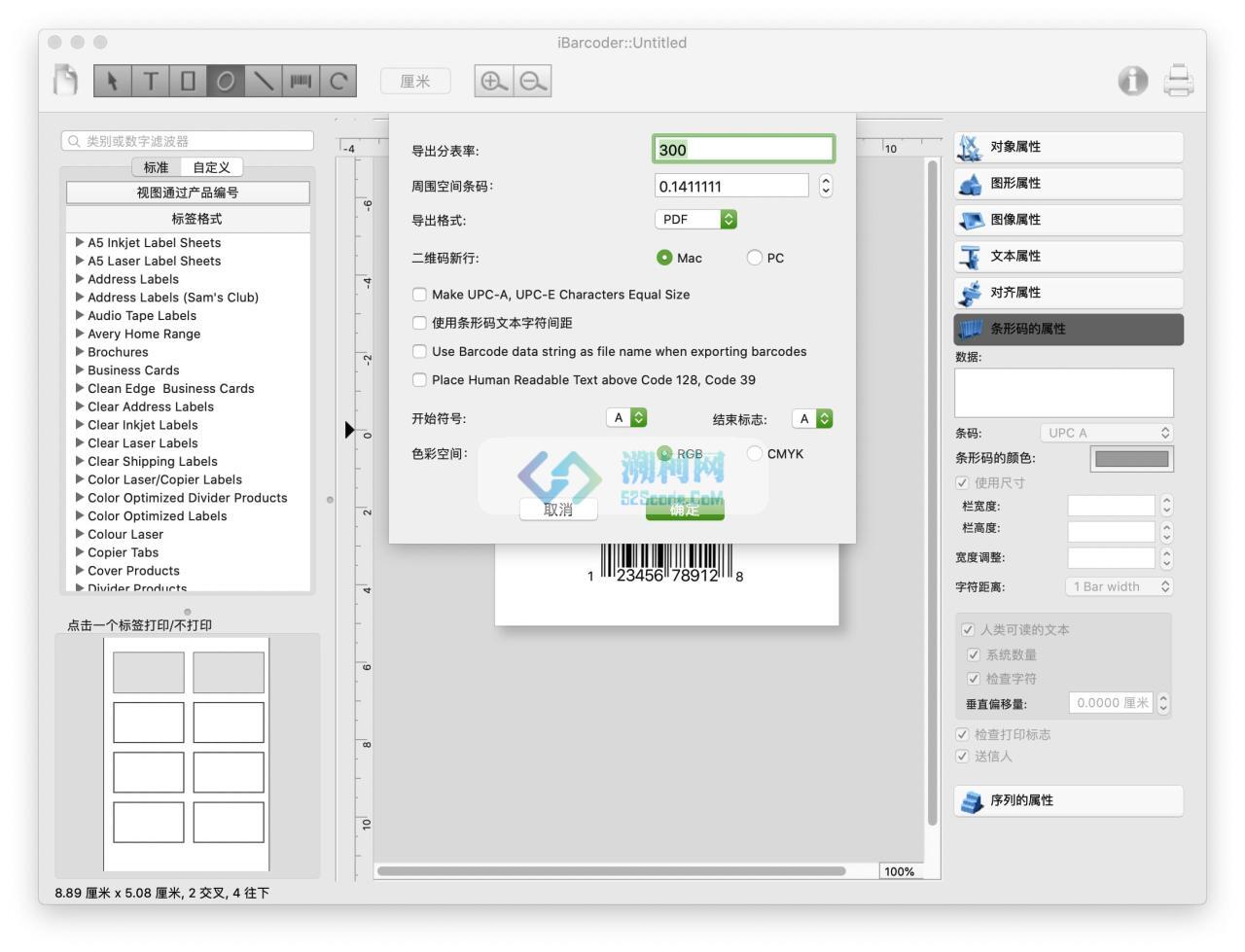 iBarcoder v3.16.5 免激活版 专业的条形码生成器
