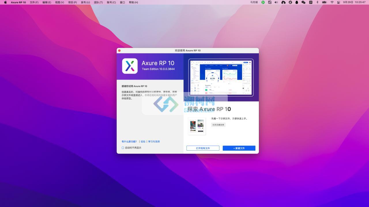 Axure RP 10 for Mac 交互式原型设计 v10.0.0.3844官方中文版