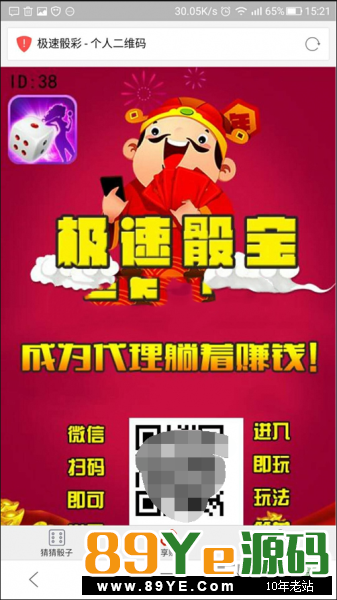 运行环境 WIN或LINUX+APACHE+MYSQL+PHP5.5 程序介绍 本程序基于ThinkPHP开发而成，已经进行多次开发将它修复并完善。 最新二次开发H5猜骰子猜数字游戏，带三级分销和后