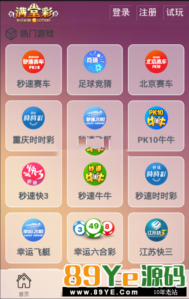 最近很多人想要找的源码，最新一款满堂彩运营源码，带聊天室功能，开奖已修复，40多款玩法，本站测试完美，大家自行体验！ 修复很多问题，二十分钟一期修