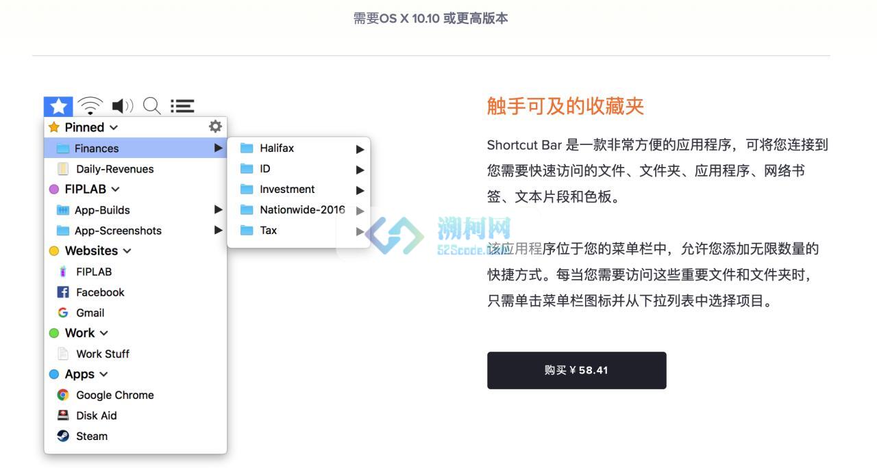 Shortcut Bar v2.9.5 破解版 菜单栏快速启动工具