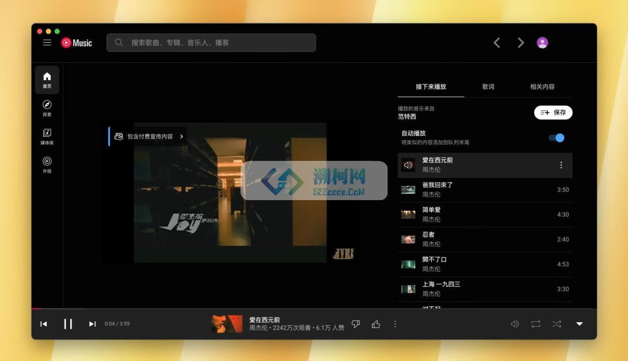 YouTube Music for Mac v3.9.0免费版 YouTube音乐桌面应用程序