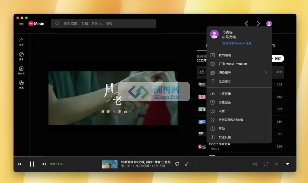 YouTube Music for Mac v3.9.0免费版 YouTube音乐桌面应用程序
