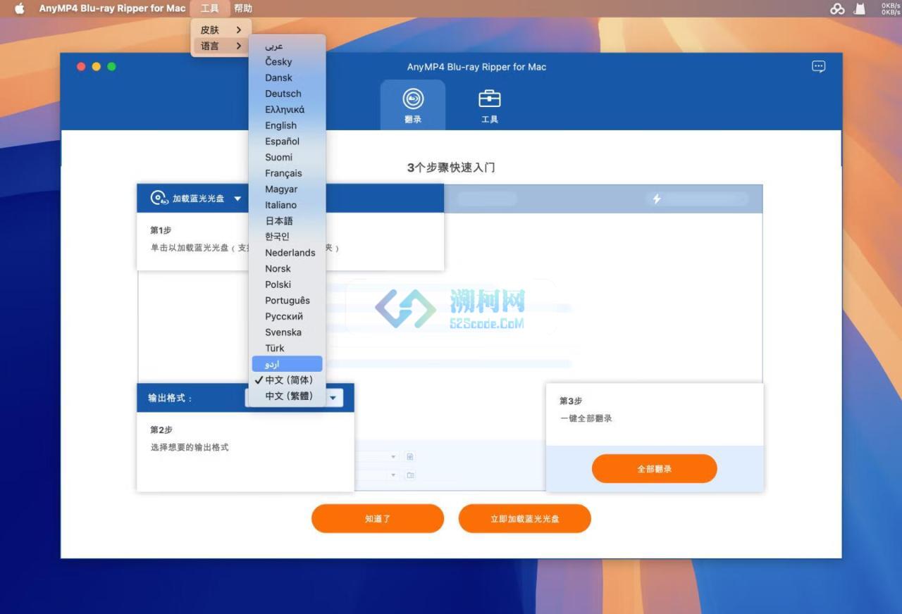 AnyMP4 Blu-ray Ripper for Mac v9.0.72 激活版 蓝光视频格式转换器