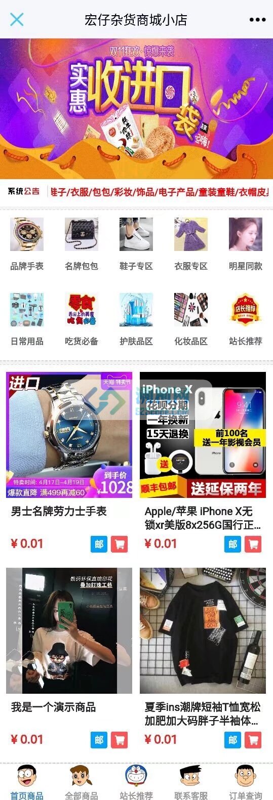 宏仔杂货商城小店网站源码,详细教程,支持分站模式,带安装教程 - 溯柯网 宏仔杂货商城小店网站源码,详细教程,支持分站模式,带安装教程 - 溯柯网