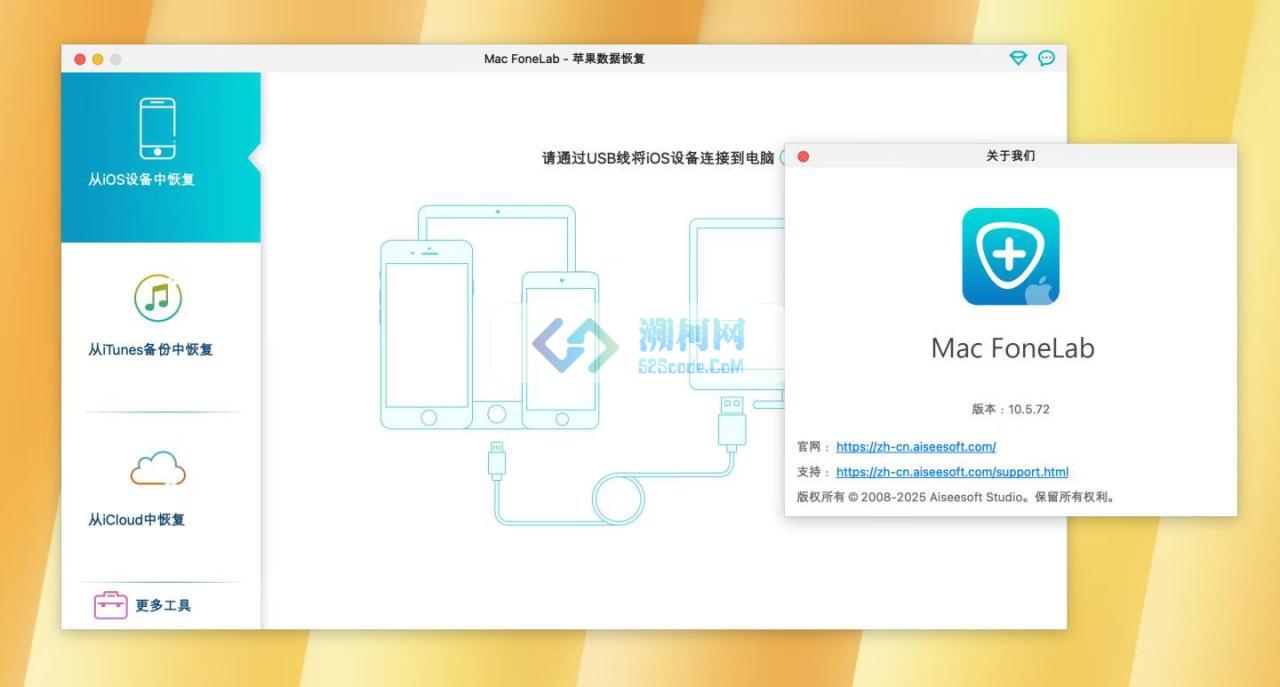 Mac FoneLab for Mac v10.5.72 中文激活版 ios数据恢复软件
