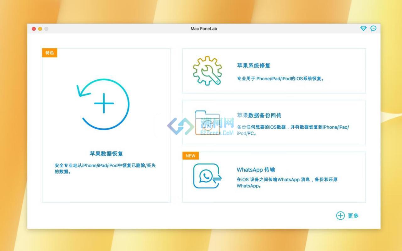 Mac FoneLab for Mac v10.5.72 中文激活版 ios数据恢复软件