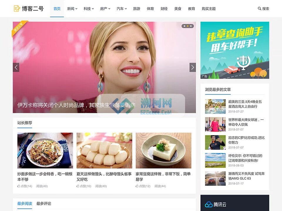 WP博客二号主题,WordPress文章博客模板 V1.3免授权无限制网站源码 - 溯柯网 WP博客二号主题,WordPress文章博客模板 V1.3免授权无限制网站源码 - 溯柯网