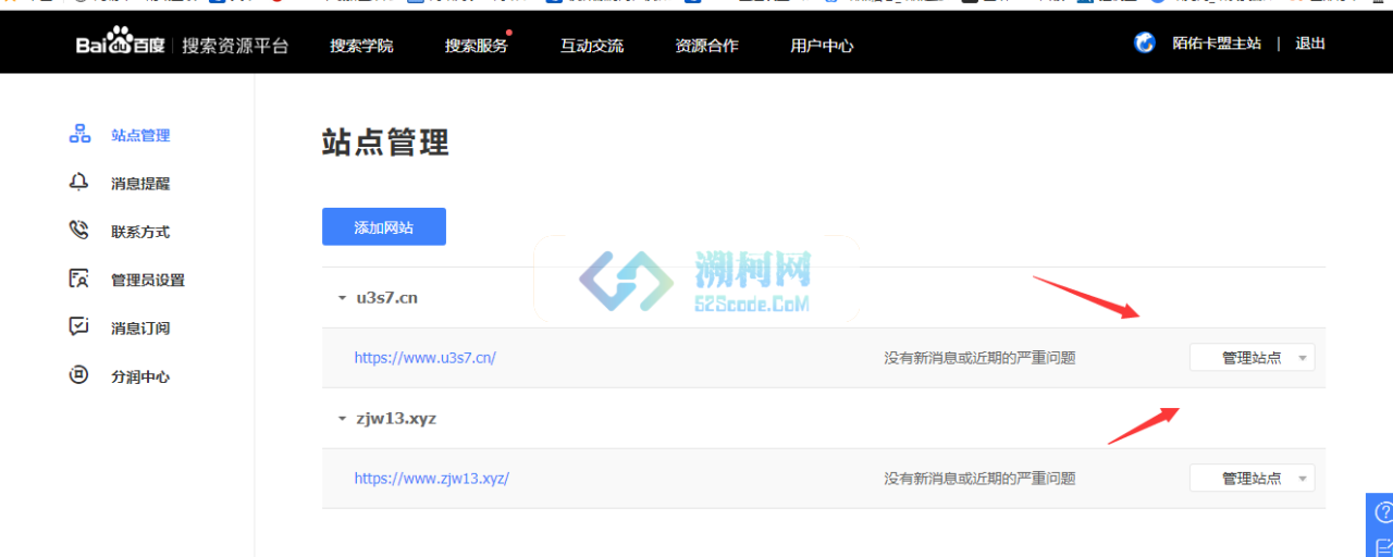 百度站长平台,网站域名替换教程,修改网站地址,百度统计网站信息 - 溯柯网 百度站长平台,网站域名替换教程,修改网站地址,百度统计网站信息 - 溯柯网