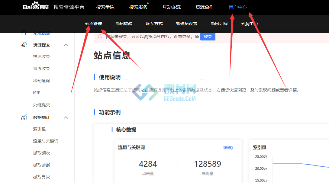 百度站长平台,网站域名替换教程,修改网站地址,百度统计网站信息 - 溯柯网 百度站长平台,网站域名替换教程,修改网站地址,百度统计网站信息 - 溯柯网