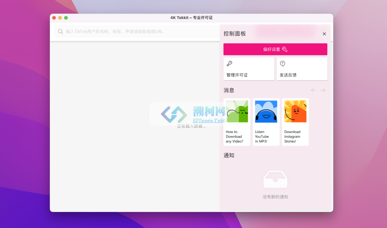 4K Tokkit Pro for Mac v25.1.0 激活版 TikTok内容下载工具