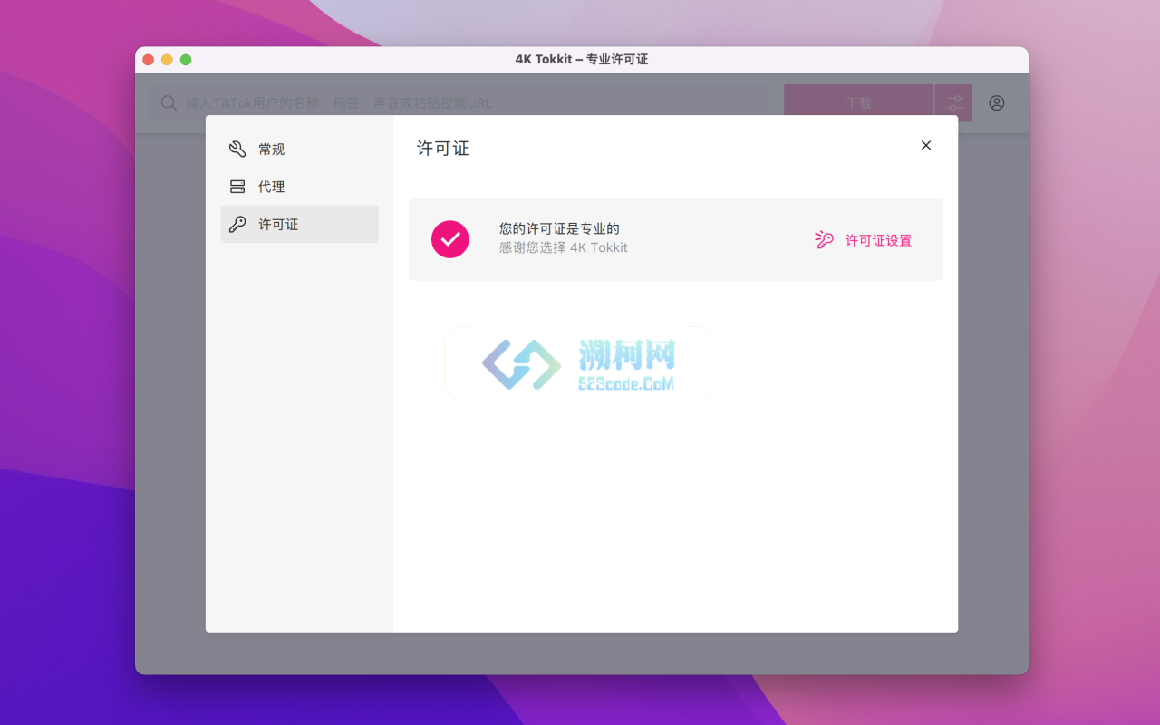 4K Tokkit Pro for Mac v25.1.0 激活版 TikTok内容下载工具