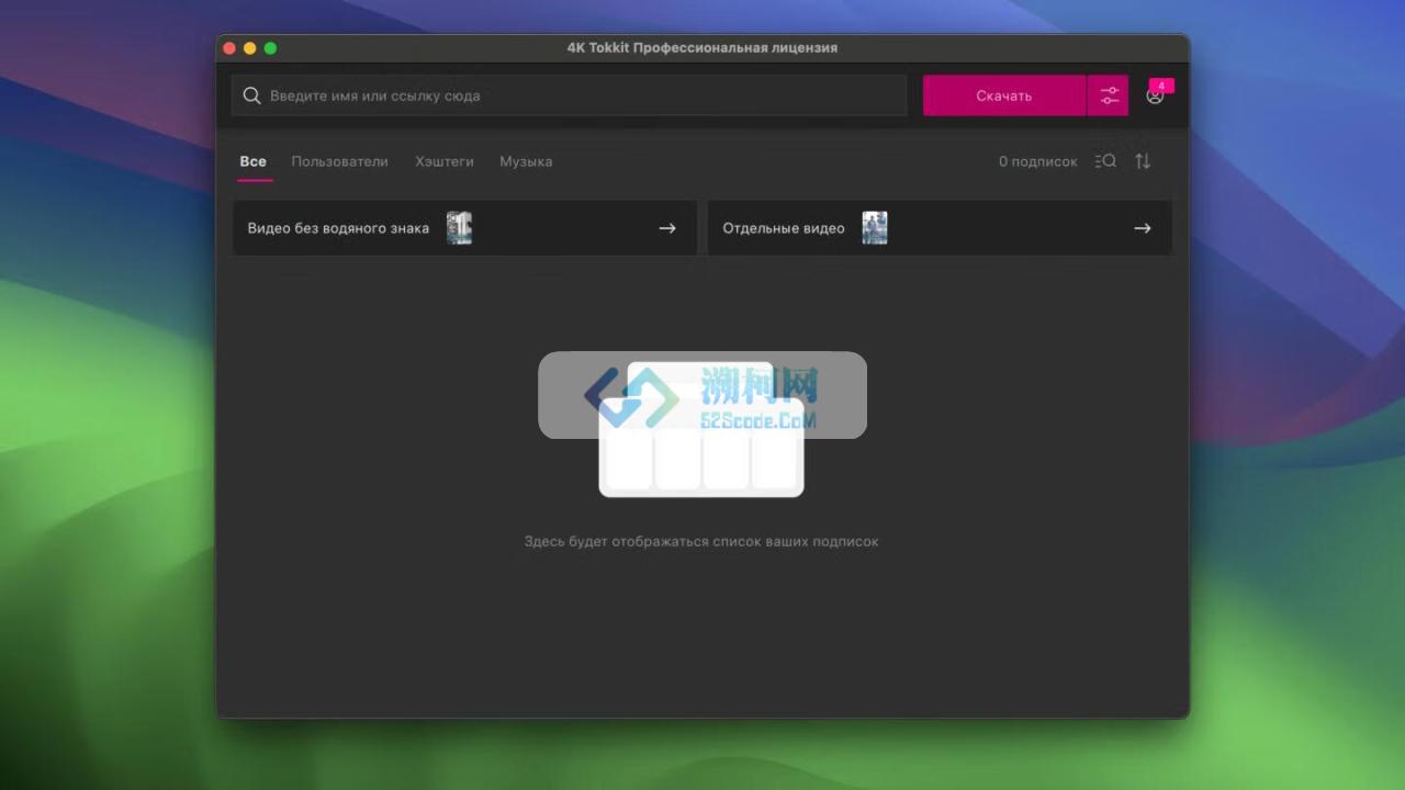 4K Tokkit Pro for Mac v25.1.0 激活版 TikTok内容下载工具