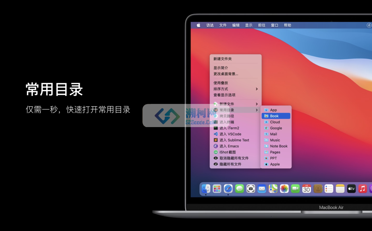 超级右键 iRightMouse Pro for Mac v2.3.7 中文破解版 强大的右键菜单工具