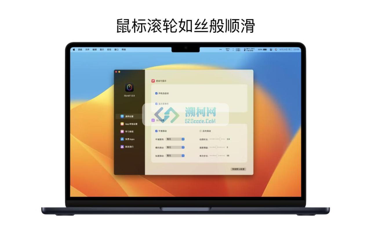 iScroll for Mac v1.0.8 中文版 Mac上优秀的鼠标平滑滚轮工具