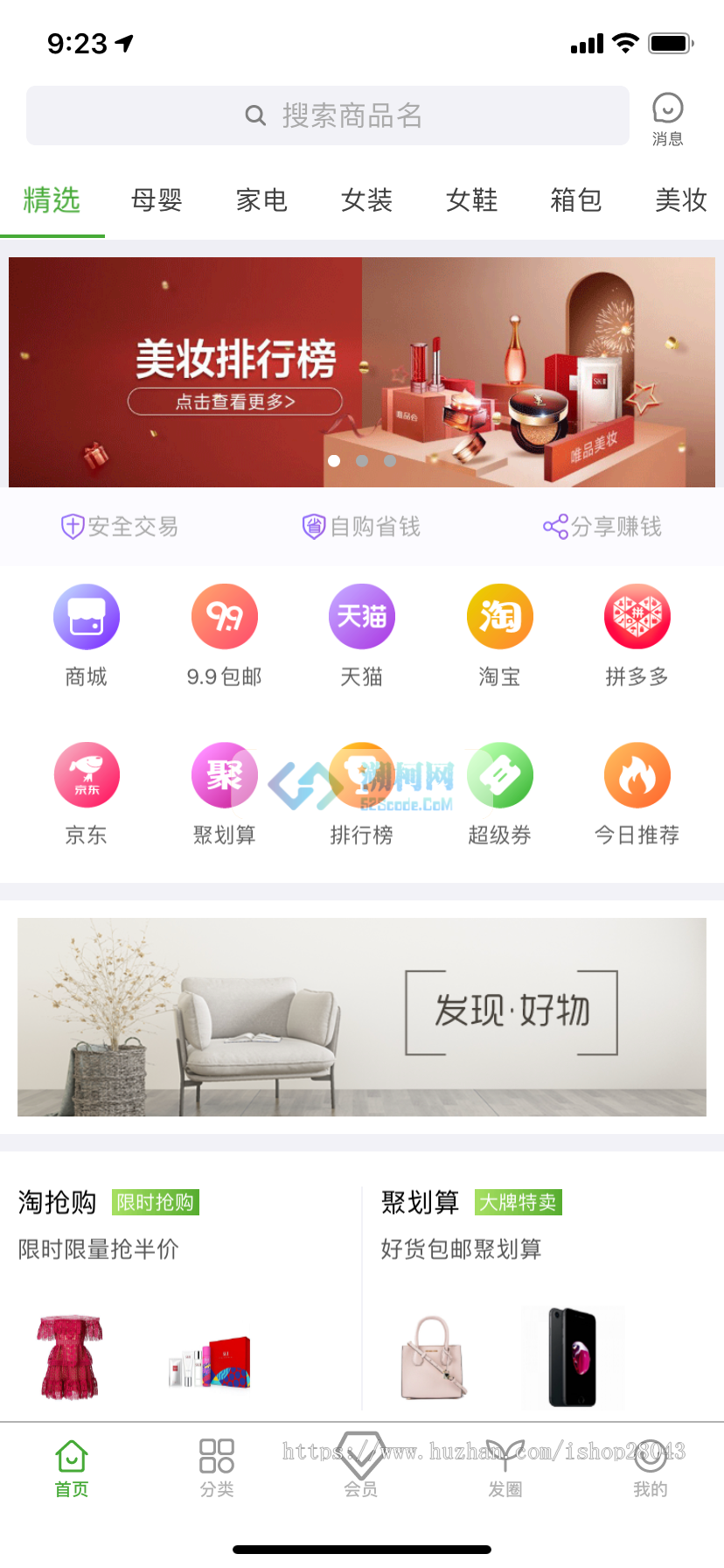 淘宝客APP源码IOS安卓双端原生全开源无加密淘客源码返利APP源码 - 溯柯网 淘宝客APP源码IOS安卓双端原生全开源无加密淘客源码返利APP源码 - 溯柯网